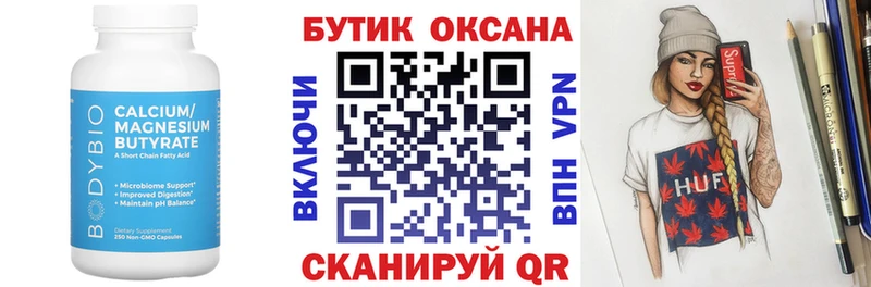 Бутират 99% Пудож